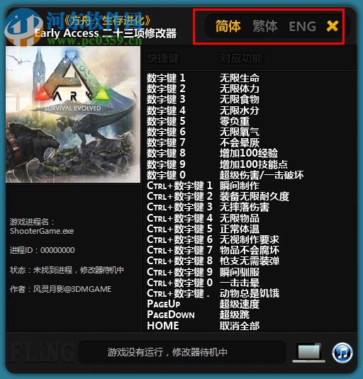 方舟:生存进化 全版本二十一项修改器 2017 最新版