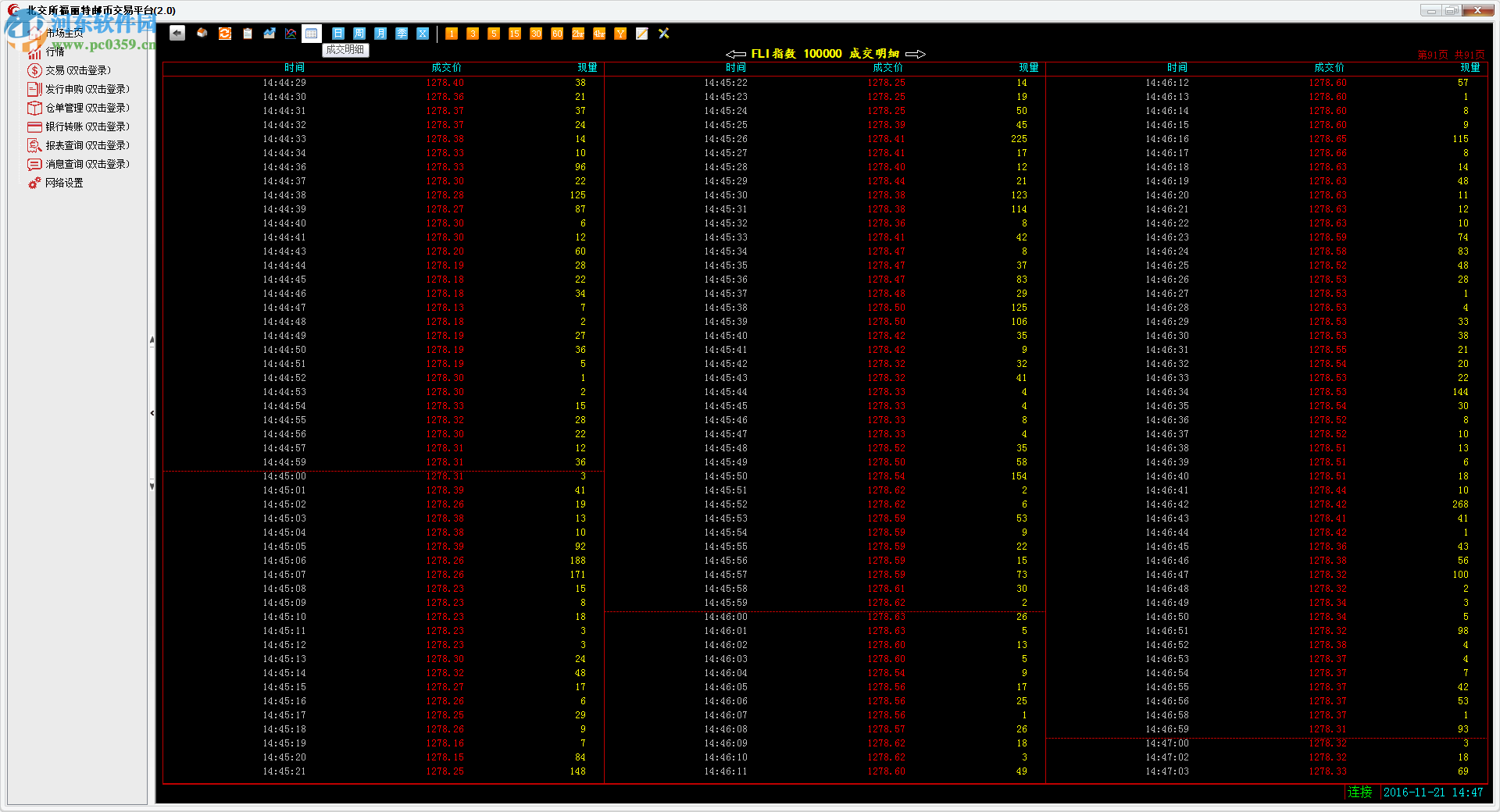 北交所福利特邮币交易平台
