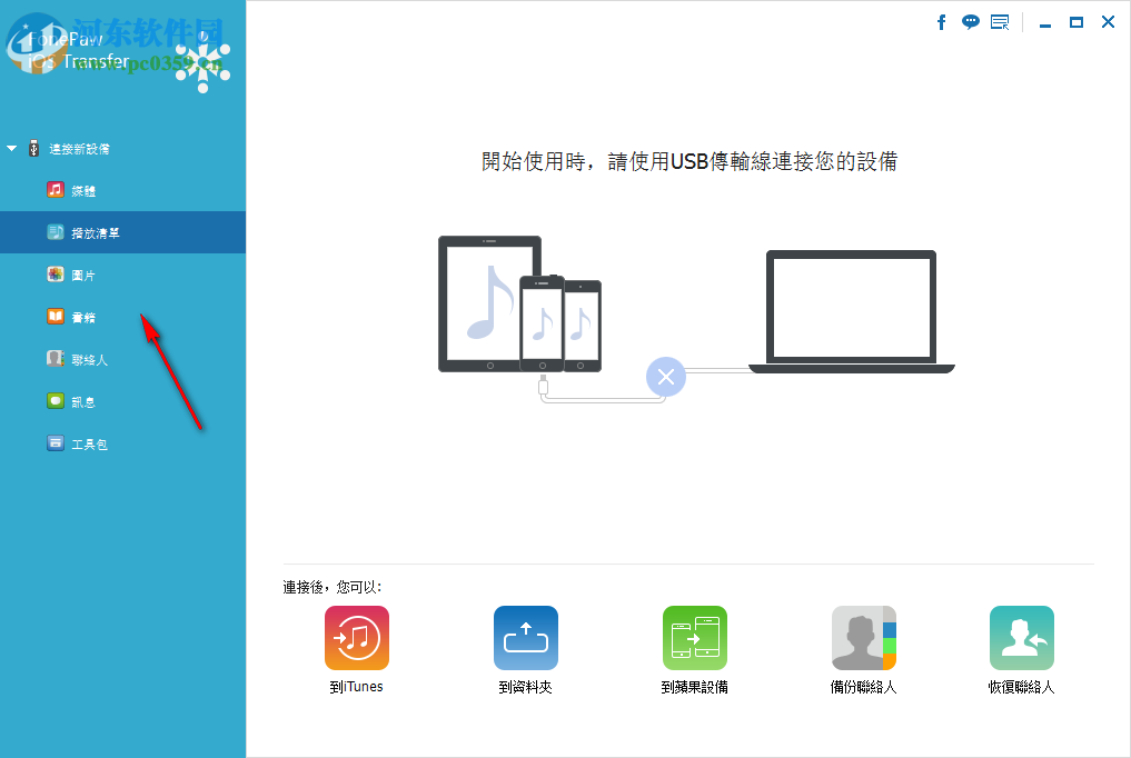 FonePaw iOS Transfer(ios数据恢复) 2.6.0 免费版