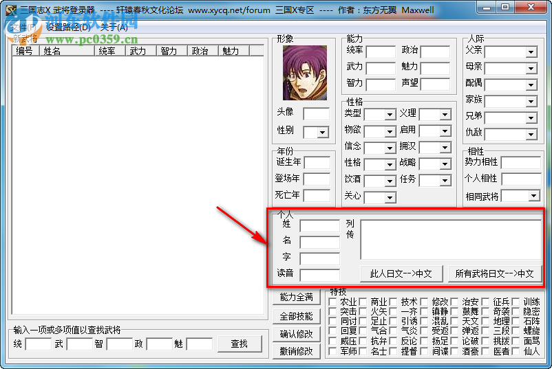 三国志10新武将登录器下载 1.7 绿色版