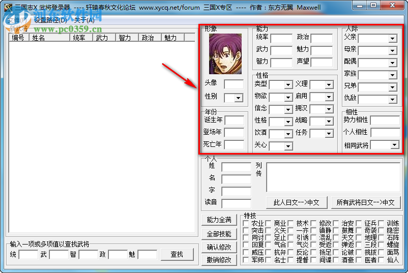 三国志10新武将登录器下载 1.7 绿色版