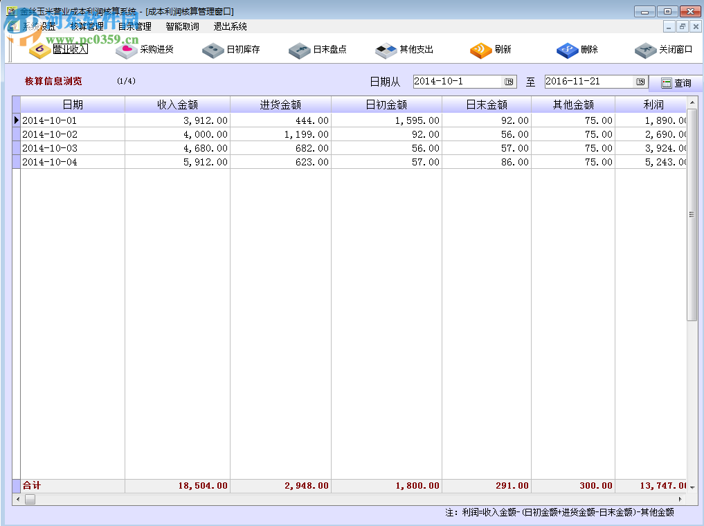 金丝玉米营业成本利润核算系统 2.0 官方安装版