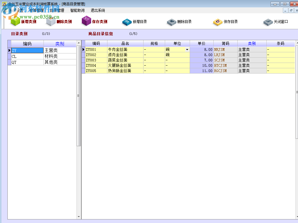 金丝玉米营业成本利润核算系统 2.0 官方安装版
