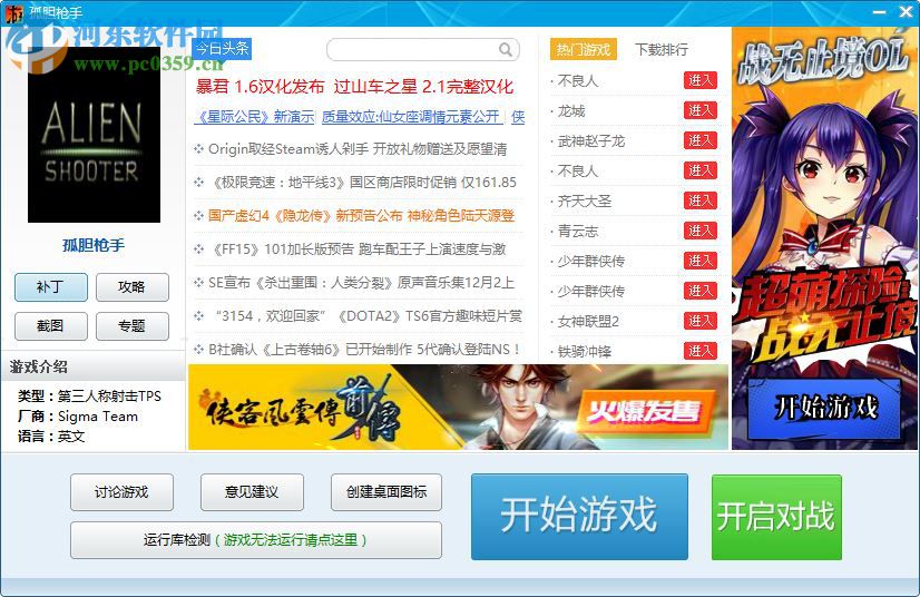 孤胆枪手3 中文版