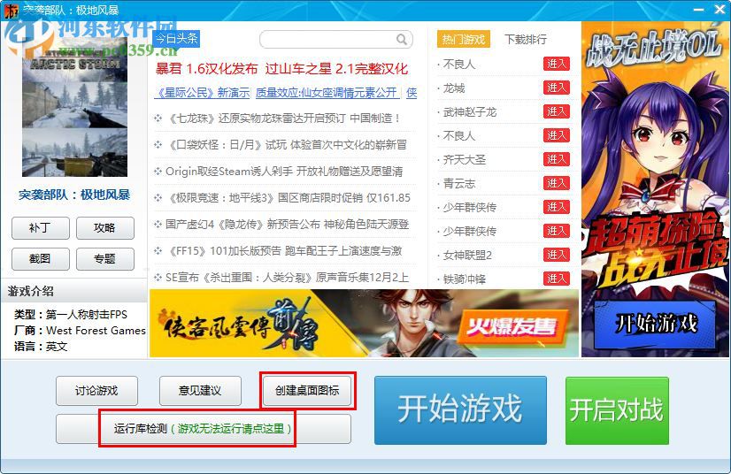 突袭部队 极地风暴下载 最新绿色版