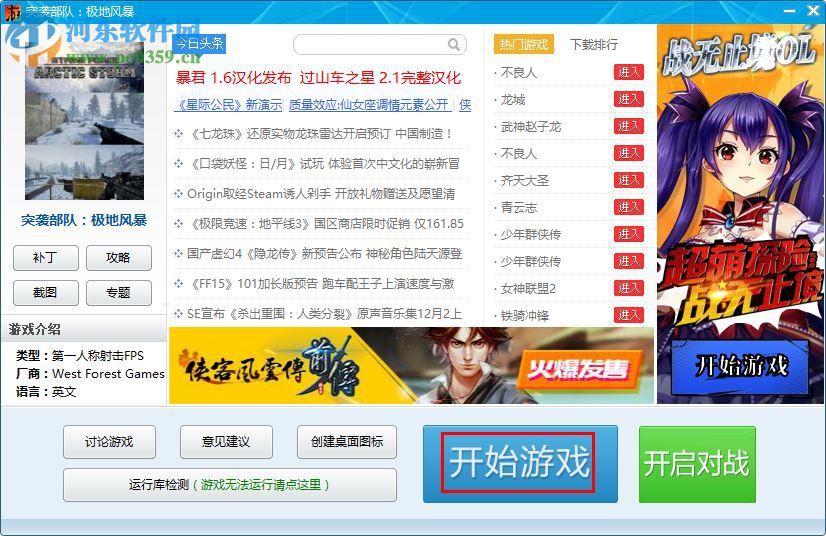 突袭部队 极地风暴下载 最新绿色版