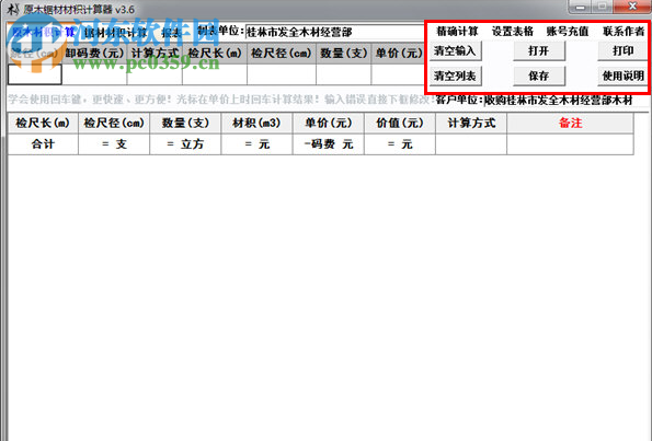 原木材积计算器下载