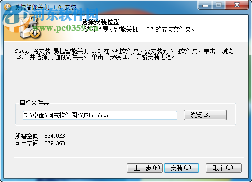 易捷智能关机下载 1.0.0.1 官方版