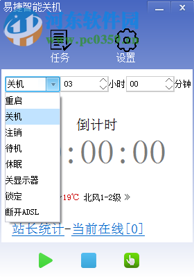 易捷智能关机下载 1.0.0.1 官方版