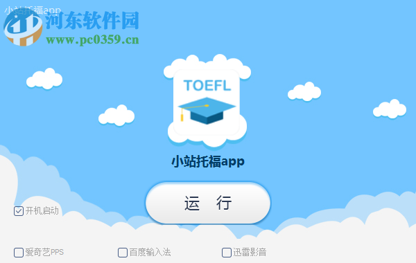 小站托福tpo模考软件 5.1 官方最新