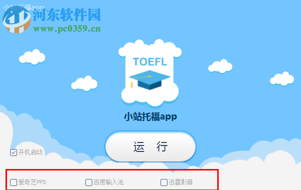 小站托福tpo模考软件 5.1 官方最新