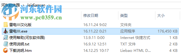 雷电III 完美中文版