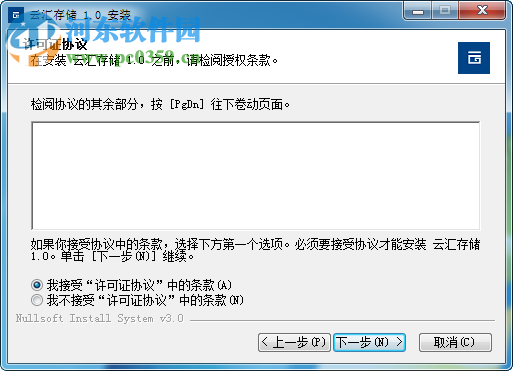 云汇存储 1.0 官方版