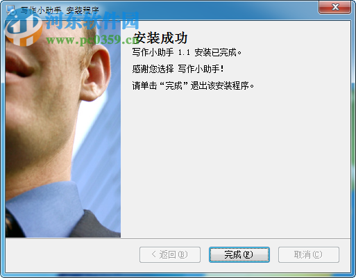 写作小助手下载 1.1 官方版