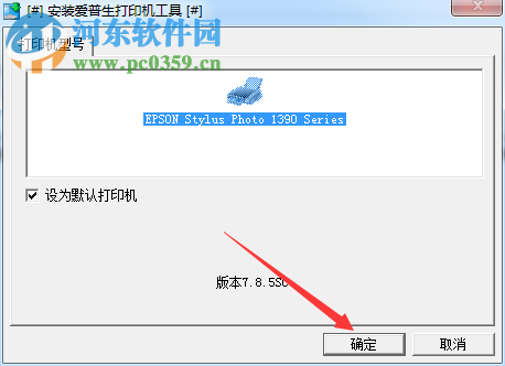 爱普生1390打印机驱动 6.51 官方版