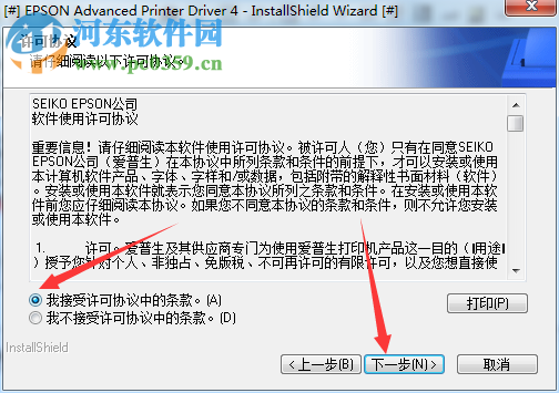 爱普生TM-T88V打印机驱动下载 4.56sc 官方版