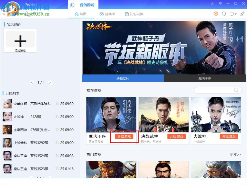 西游网游戏盒子下载 1.0.1.4 官方版