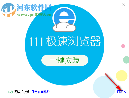 111极速浏览器下载 1.2.5 官方版