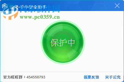 云壳千牛安全助手下载 1.0 官方版