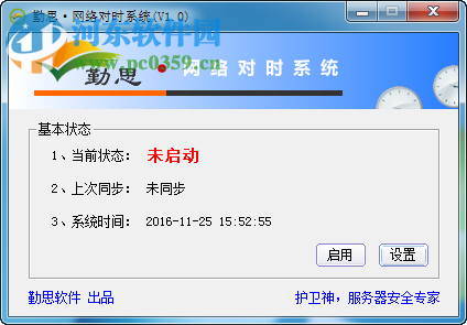 勤思网络对时系统下载 1.0 免费版