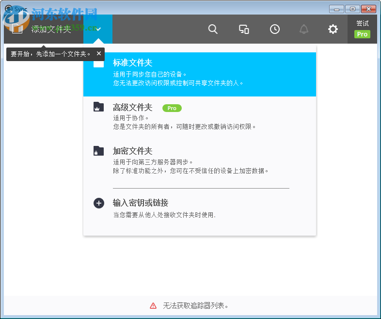 Resilio Sync(文件同步软件)下载 2.5.8 官方版