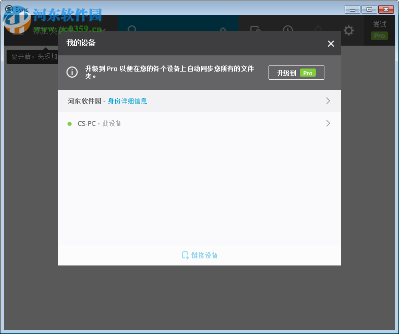 Resilio Sync(文件同步软件)下载 2.5.8 官方版