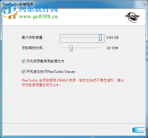 PlexTurbo(浦科特ssd优化工具)下载 3.0.0.8 官方版