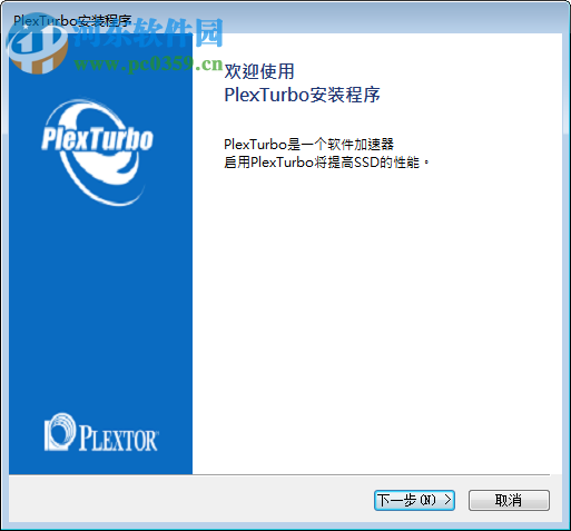 PlexTurbo(浦科特ssd优化工具)下载 3.0.0.8 官方版