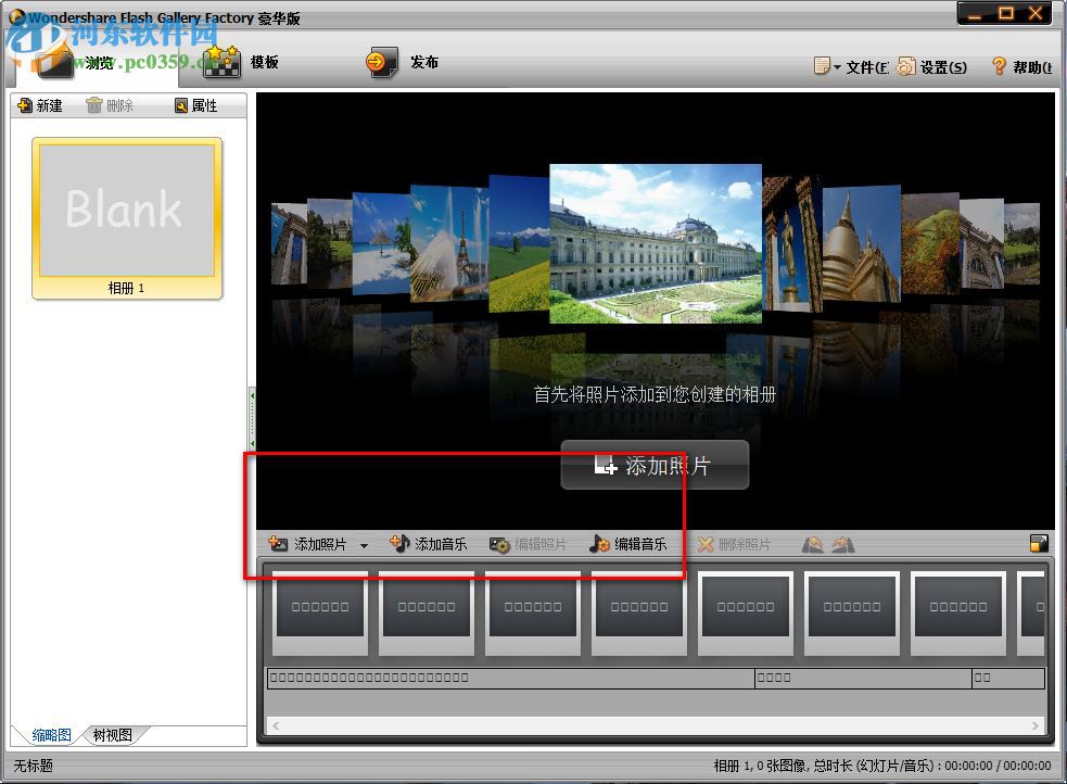 wondershare flash gallery factory deluxe下载 5.2.1 中文豪华版