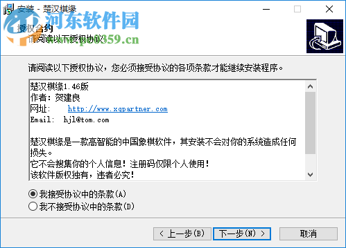 楚汉棋缘下载(附注册码) 1.46 免费版