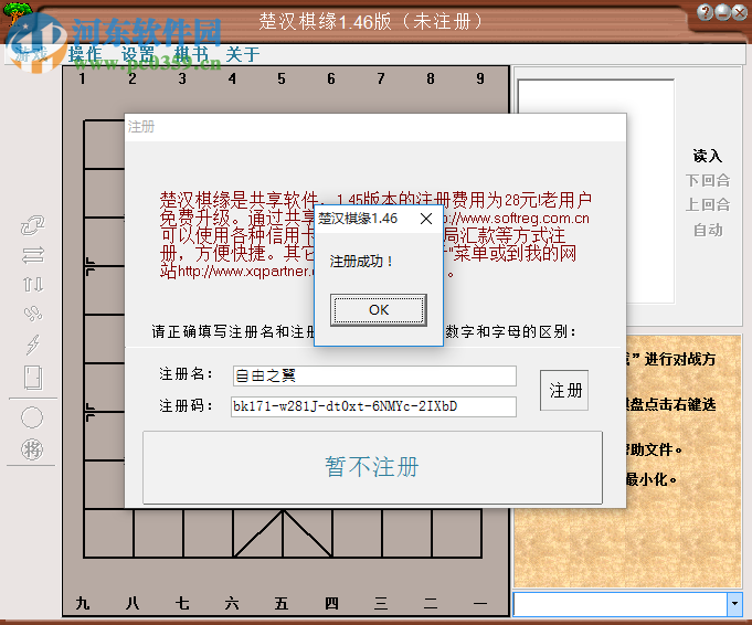 楚汉棋缘下载(附注册码) 1.46 免费版