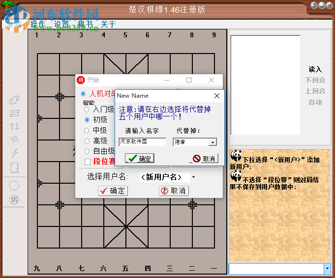 楚汉棋缘下载(附注册码) 1.46 免费版
