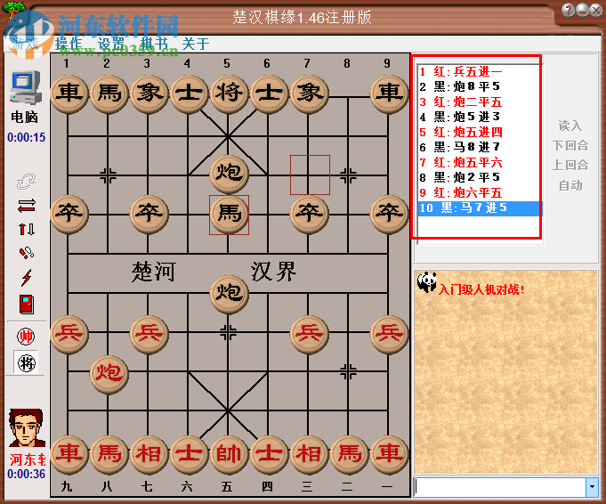楚汉棋缘下载(附注册码) 1.46 免费版