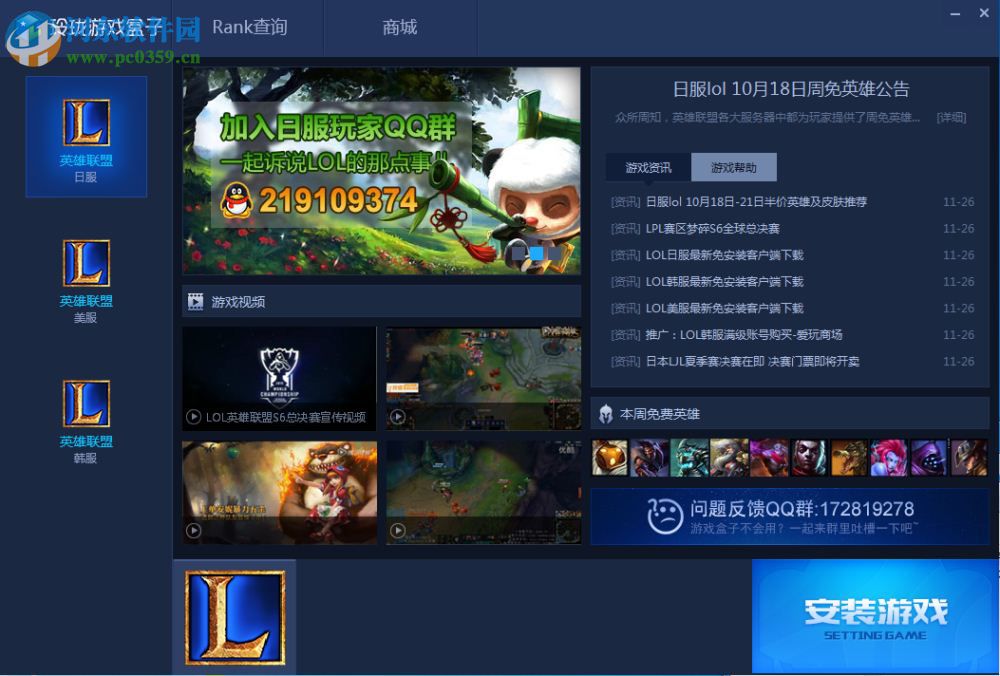 lol玲珑<a href=/g/youxihezi/ target=_blank class=infotextkey>游戏盒子</a>下载 2016 免费版