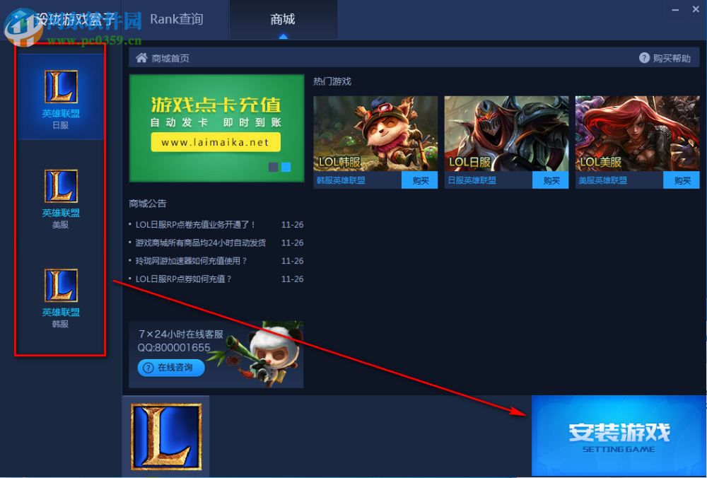 lol玲珑游戏盒子下载 2016 免费版