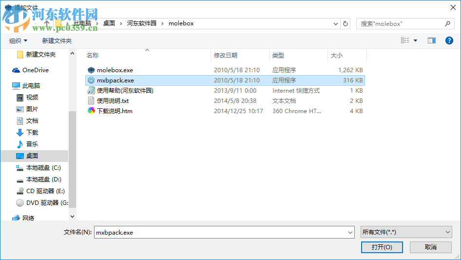 MoleBox Pro(软件封装工具) 4.5462 汉化绿色版