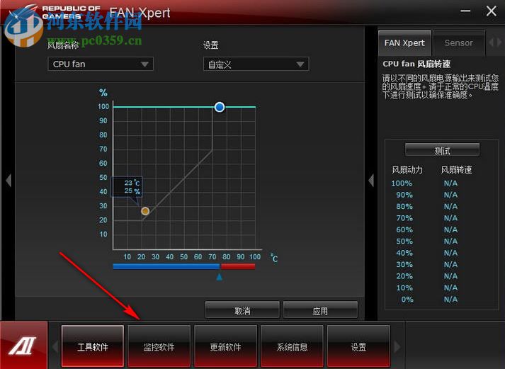 风扇转速调节(ASUS Fan Xpert) 1.00.13 绿色版