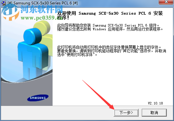 三星5530FN打印机驱动下载 2.10.18 官方版
