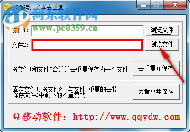 Q移动文本去重工具下载 1.0 绿色版