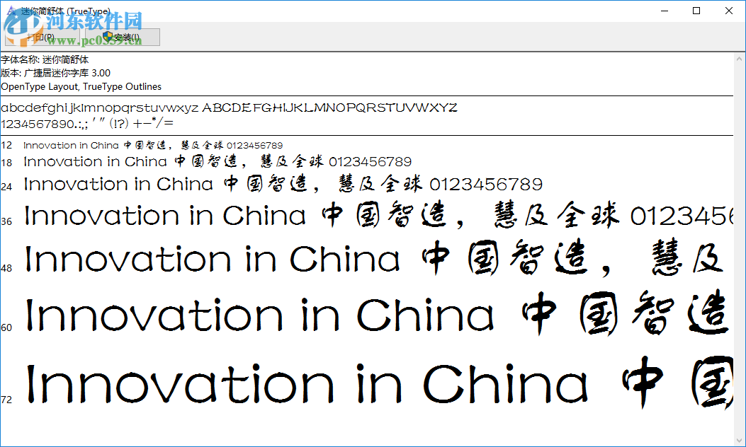 迷你简舒体下载