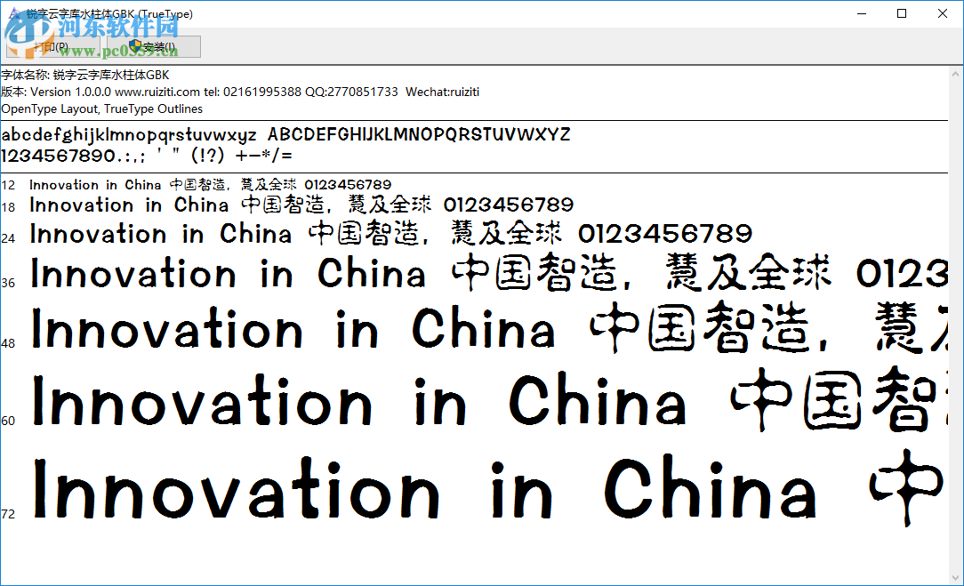 锐字云字库水柱体gbk