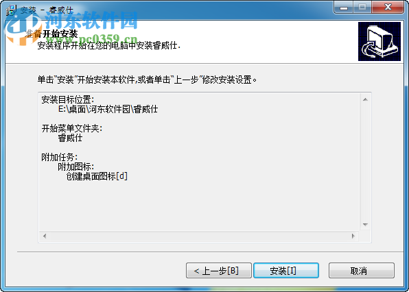睿威仕电脑客户端 2.0.8.1 官方版