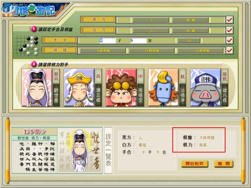 围棋西游记 1.0 官方最新版