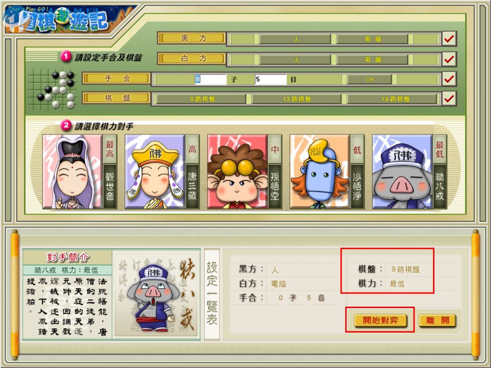 围棋西游记 1.0 官方最新版