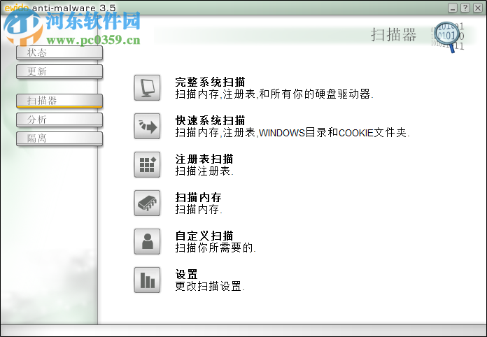 Ewido木马扫描工具下载 3.5 绿色简体中文版
