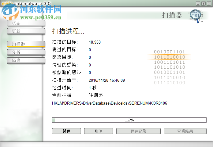 Ewido木马扫描工具下载 3.5 绿色简体中文版