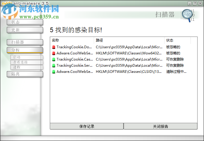 Ewido木马扫描工具下载 3.5 绿色简体中文版