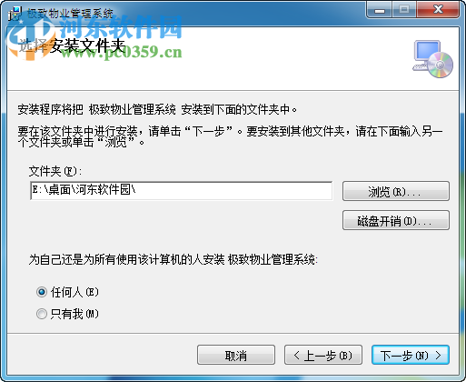 极致物业管理系统 2.0 官方版