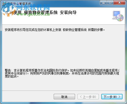 极致物业管理系统 2.0 官方版