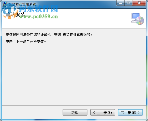 极致物业管理系统 2.0 官方版